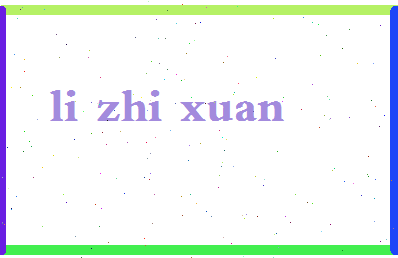 「李志轩」姓名分数90分-李志轩名字评分解析-第2张图片
