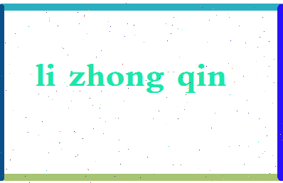 「李忠勤」姓名分数93分-李忠勤名字评分解析-第2张图片