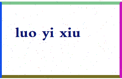 「罗一秀」姓名分数85分-罗一秀名字评分解析-第2张图片