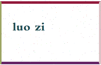 「罗子」姓名分数93分-罗子名字评分解析-第2张图片