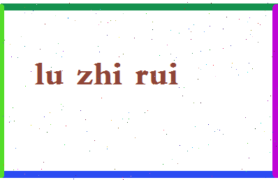 「陆之瑞」姓名分数80分-陆之瑞名字评分解析-第2张图片