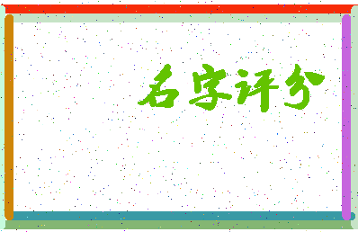 「马海平」姓名分数93分-马海平名字评分解析-第2张图片