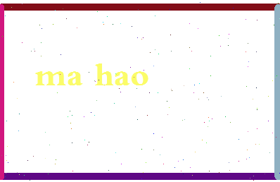 「马皓」姓名分数85分-马皓名字评分解析-第2张图片