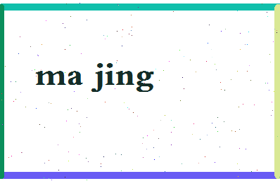「马晶」姓名分数85分-马晶名字评分解析-第2张图片