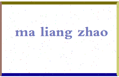 「马亮照」姓名分数80分-马亮照名字评分解析-第2张图片