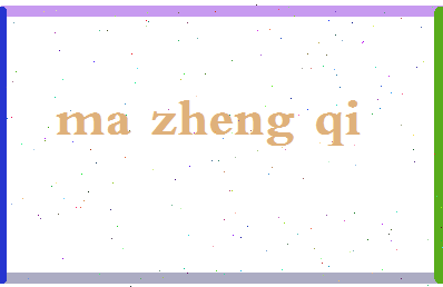 「马正其」姓名分数91分-马正其名字评分解析-第2张图片