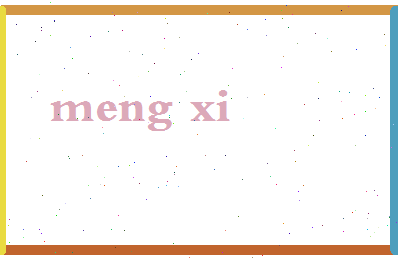 「孟玥希」姓名分数98分-孟玥希名字评分解析-第2张图片