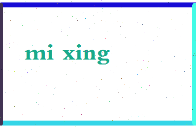 「糜姓」姓名分数87分-糜姓名字评分解析-第2张图片
