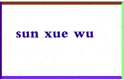 「孙学武」姓名分数75分-孙学武名字评分解析-第2张图片