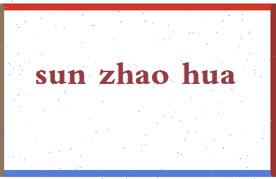 「孙照华」姓名分数90分-孙照华名字评分解析-第2张图片