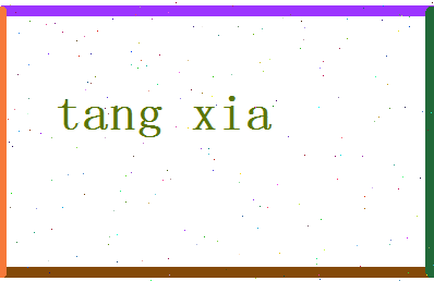 「唐侠」姓名分数72分-唐侠名字评分解析-第2张图片
