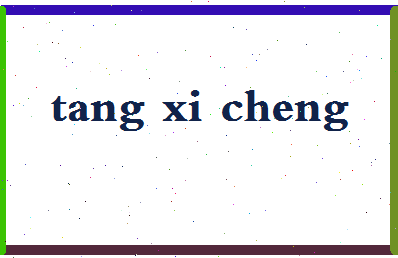 「唐喜成」姓名分数77分-唐喜成名字评分解析-第2张图片