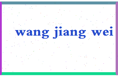 「王姜维」姓名分数93分-王姜维名字评分解析-第2张图片