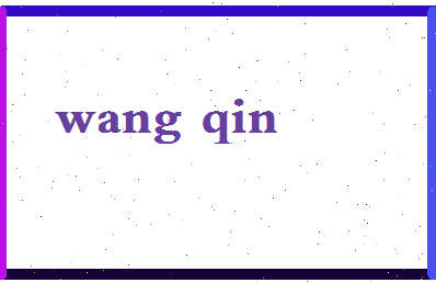 「汪琴」姓名分数64分-汪琴名字评分解析-第2张图片