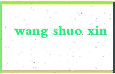 「王烁鑫」姓名分数93分-王烁鑫名字评分解析-第2张图片