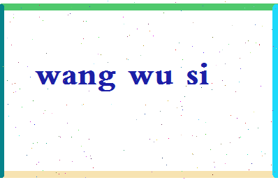 「王五四」姓名分数74分-王五四名字评分解析-第2张图片