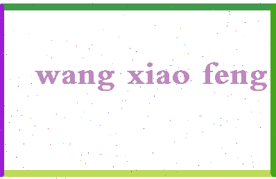 「王晓凤」姓名分数74分-王晓凤名字评分解析-第2张图片