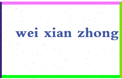 「魏显忠」姓名分数89分-魏显忠名字评分解析-第2张图片
