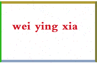 「魏瑛侠」姓名分数81分-魏瑛侠名字评分解析-第2张图片