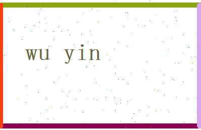 「吴茵」姓名分数77分-吴茵名字评分解析-第2张图片