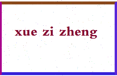 「薛子正」姓名分数72分-薛子正名字评分解析-第2张图片